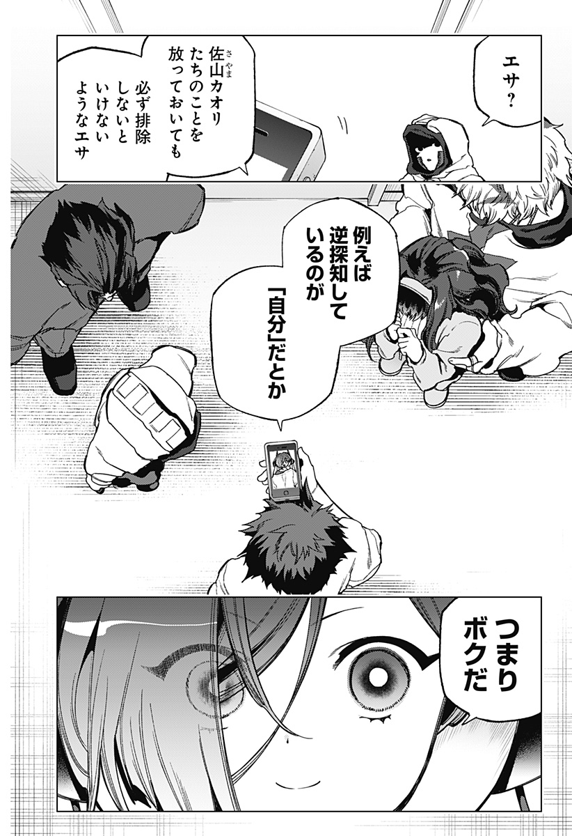 Shinsou no Raputa - Chapter 22 - Page 6